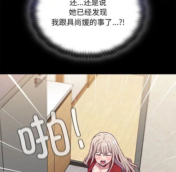 《不請自來的未婚妻》漫画 第67話