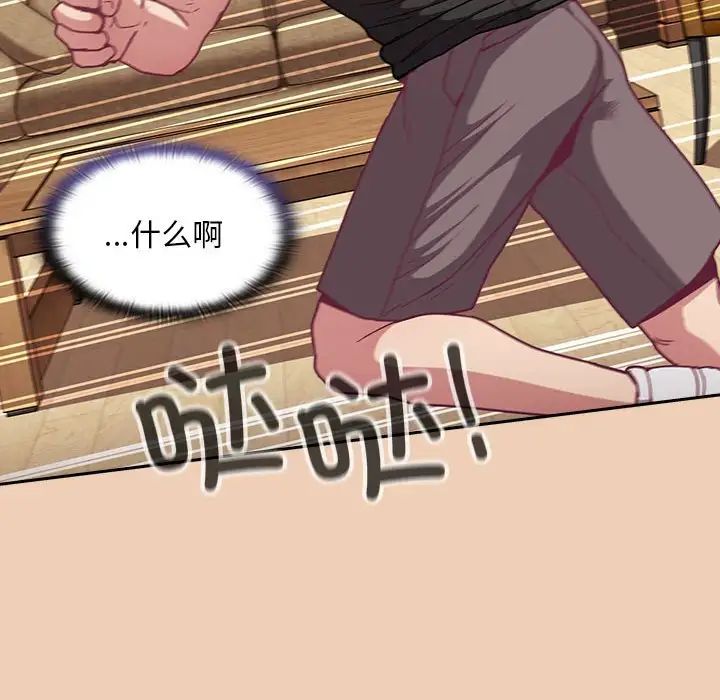 《不請自來的未婚妻》漫画 第67話