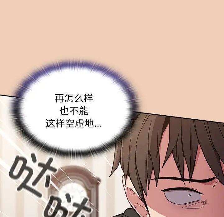 《不請自來的未婚妻》漫画 第67話