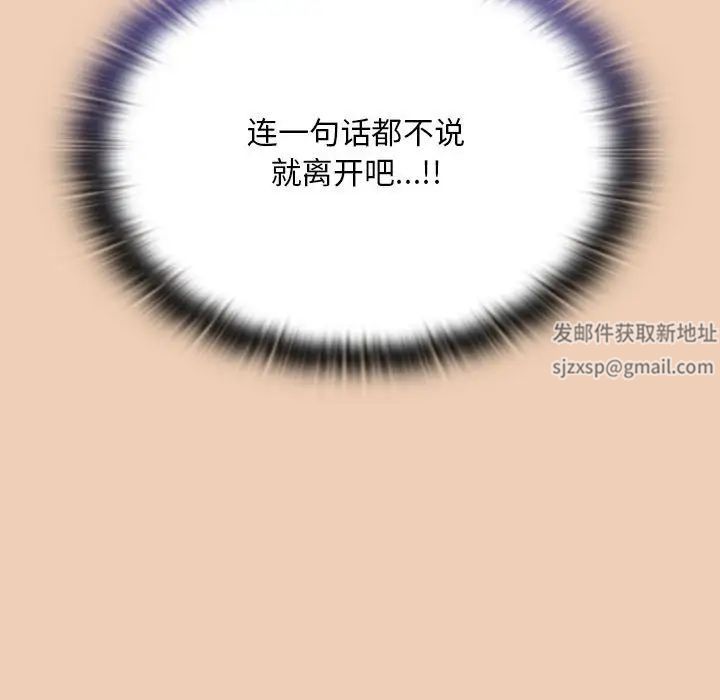 《不請自來的未婚妻》漫画 第67話