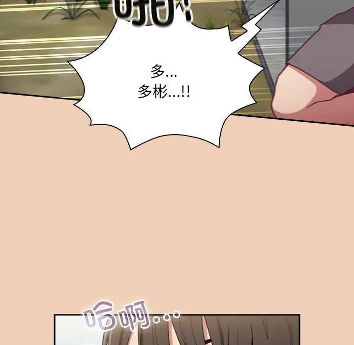 《不請自來的未婚妻》漫画 第67話