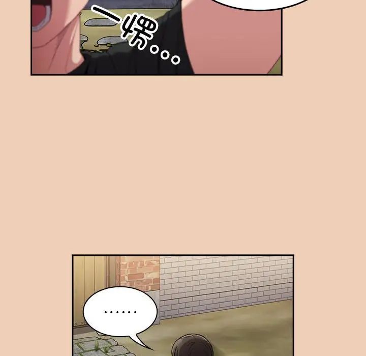 《不請自來的未婚妻》漫画 第67話