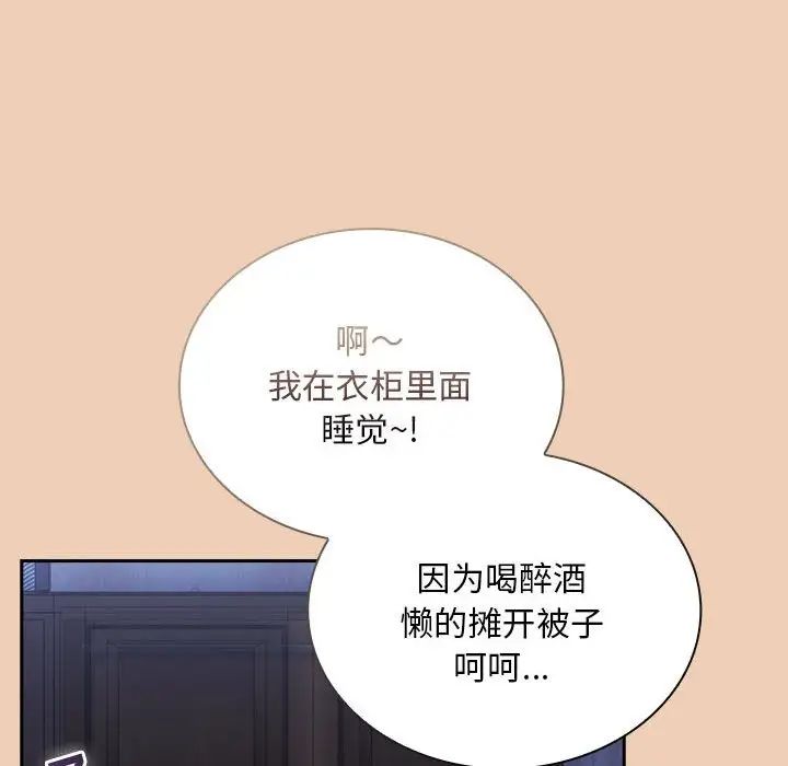 《不請自來的未婚妻》漫画 第67話