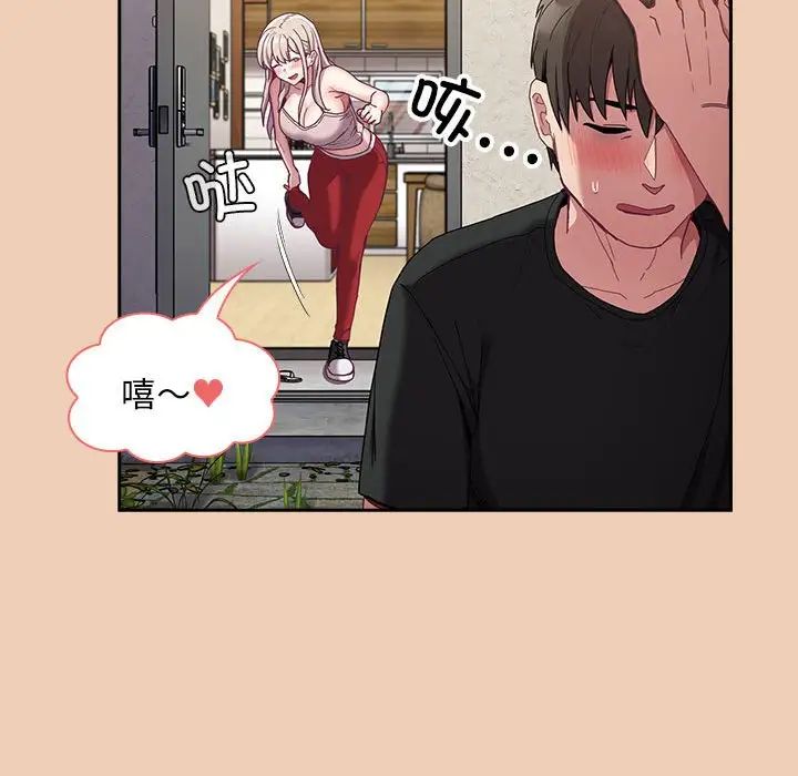 《不請自來的未婚妻》漫画 第67話