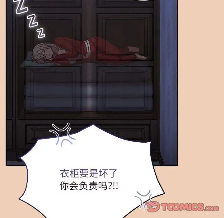 《不請自來的未婚妻》漫画 第67話