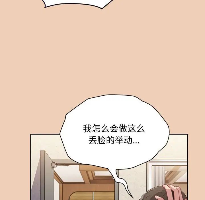 《不請自來的未婚妻》漫画 第67話