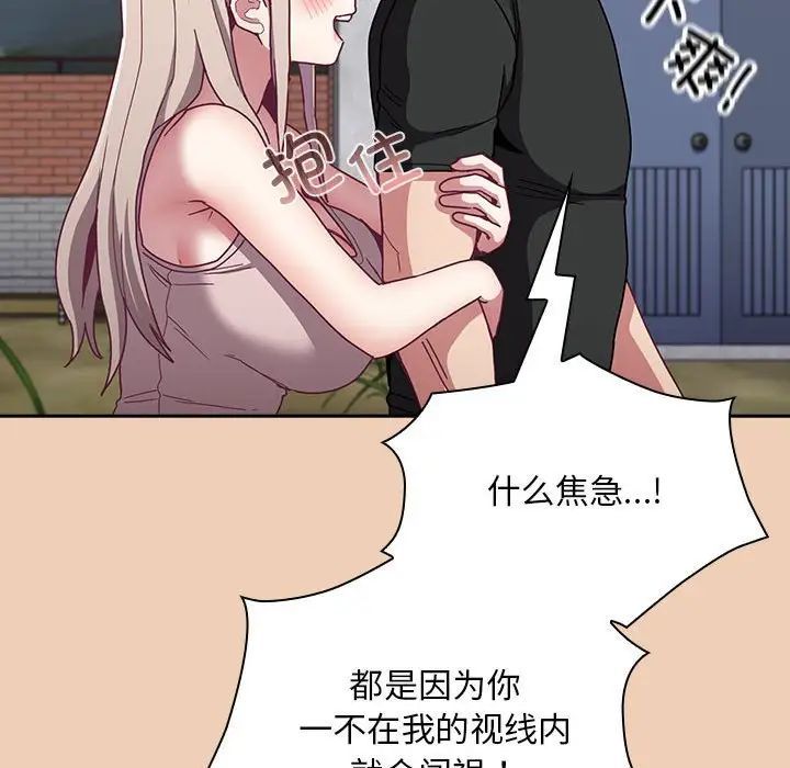 《不請自來的未婚妻》漫画 第67話