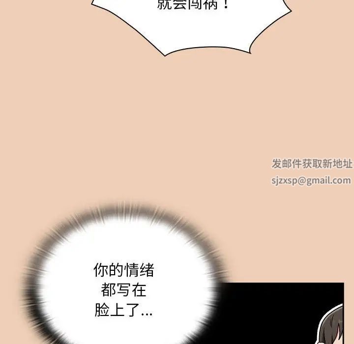 《不請自來的未婚妻》漫画 第67話
