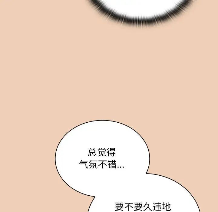 《不請自來的未婚妻》漫画 第67話