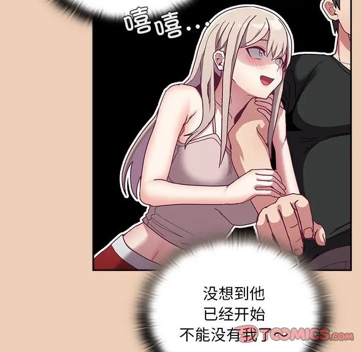 《不請自來的未婚妻》漫画 第67話