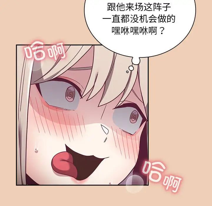 《不請自來的未婚妻》漫画 第67話