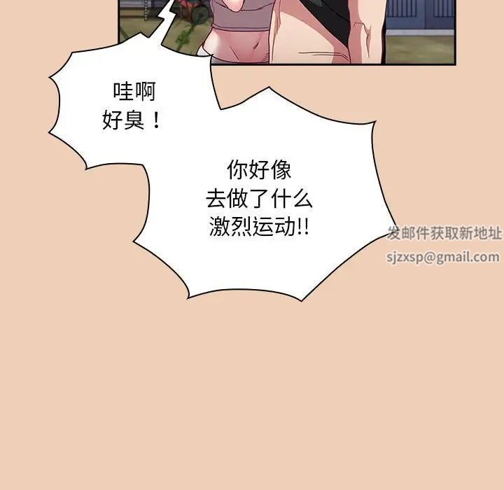 《不請自來的未婚妻》漫画 第67話