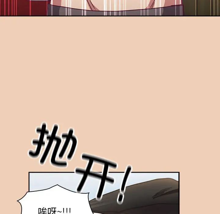 《不請自來的未婚妻》漫画 第67話