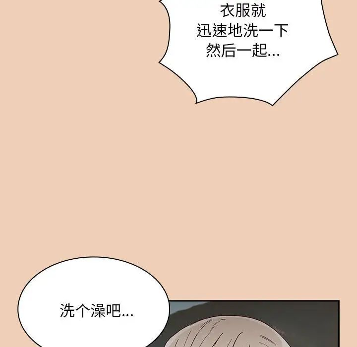 《不請自來的未婚妻》漫画 第67話
