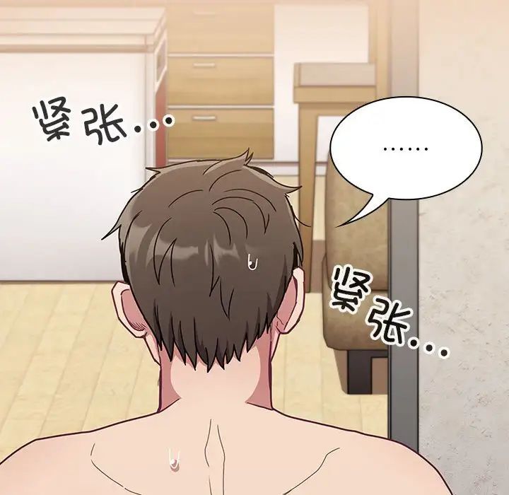 《不請自來的未婚妻》漫画 第67話