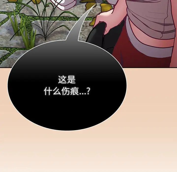 《不請自來的未婚妻》漫画 第67話