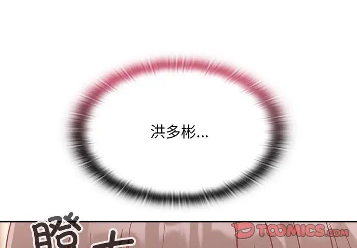 《不請自來的未婚妻》漫画 第68話