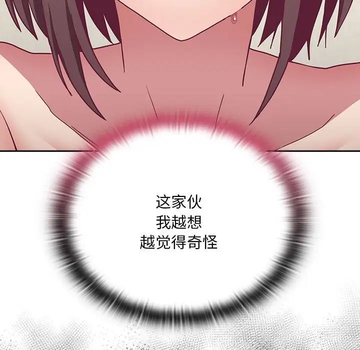 《不請自來的未婚妻》漫画 第68話
