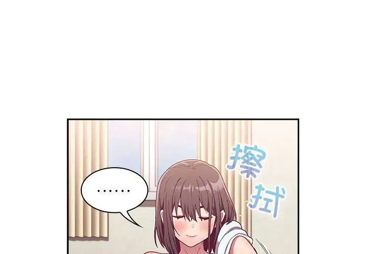 《不請自來的未婚妻》漫画 第68話