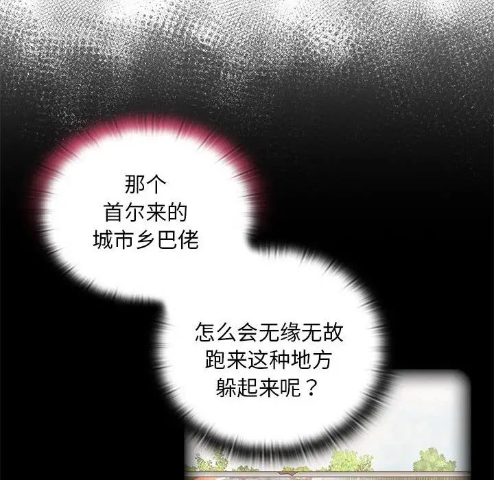 《不請自來的未婚妻》漫画 第68話