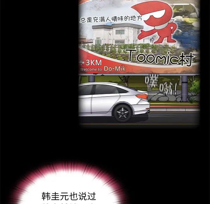 《不請自來的未婚妻》漫画 第68話