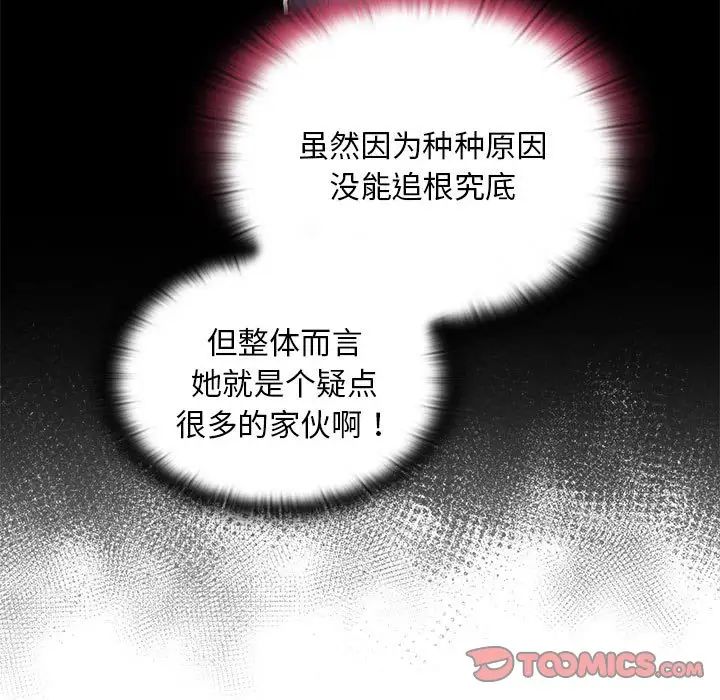 《不請自來的未婚妻》漫画 第68話