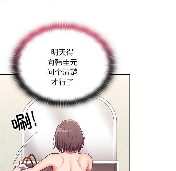 《不請自來的未婚妻》漫画 第68話