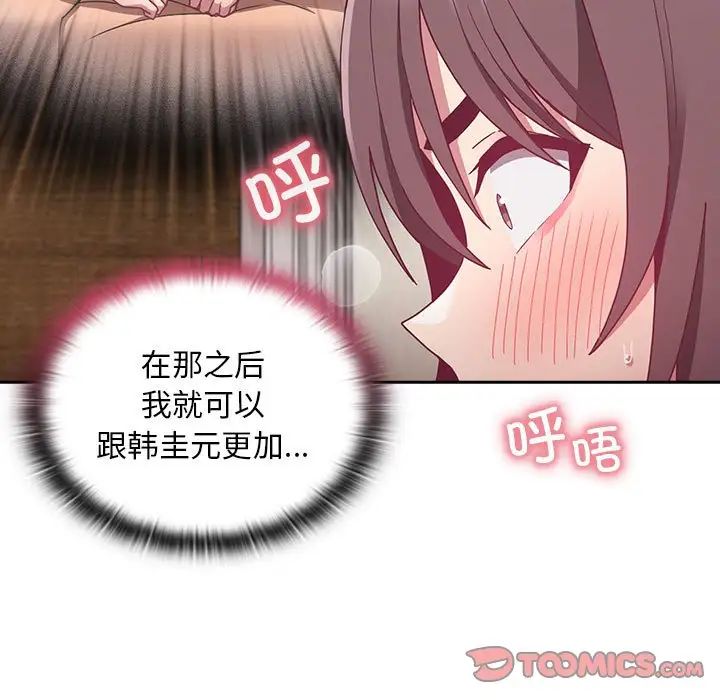 《不請自來的未婚妻》漫画 第68話
