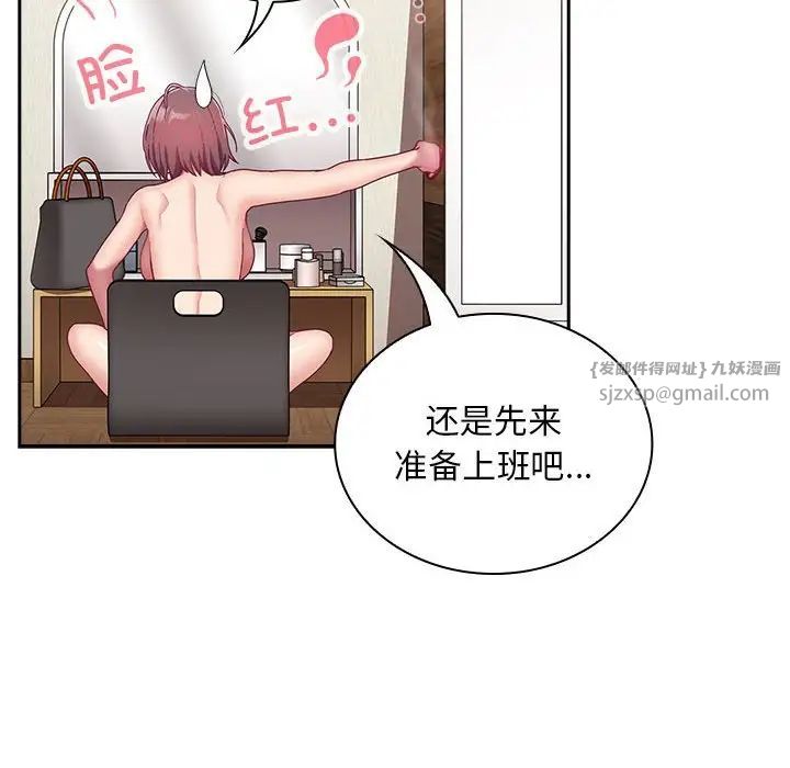 《不請自來的未婚妻》漫画 第68話