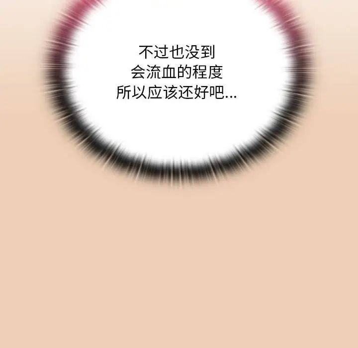 《不請自來的未婚妻》漫画 第68話