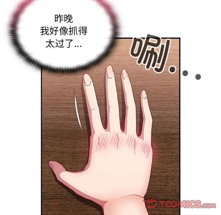 《不請自來的未婚妻》漫画 第68話