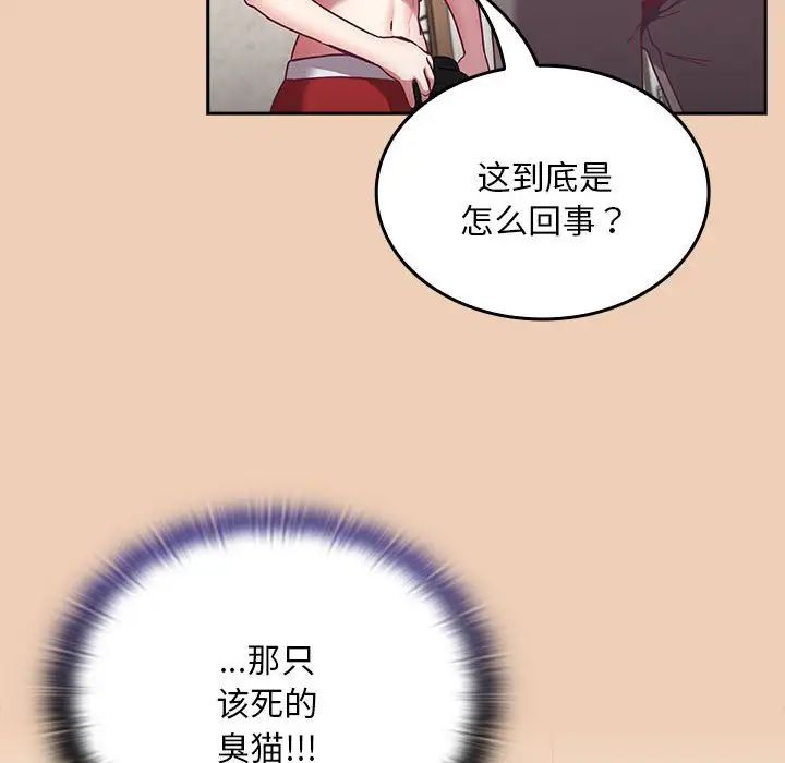 《不請自來的未婚妻》漫画 第68話