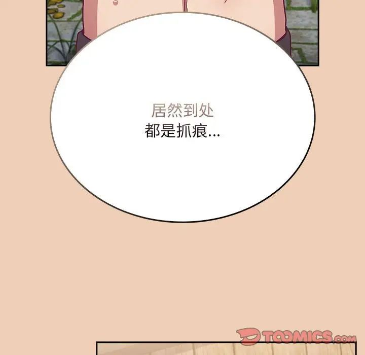 《不請自來的未婚妻》漫画 第68話