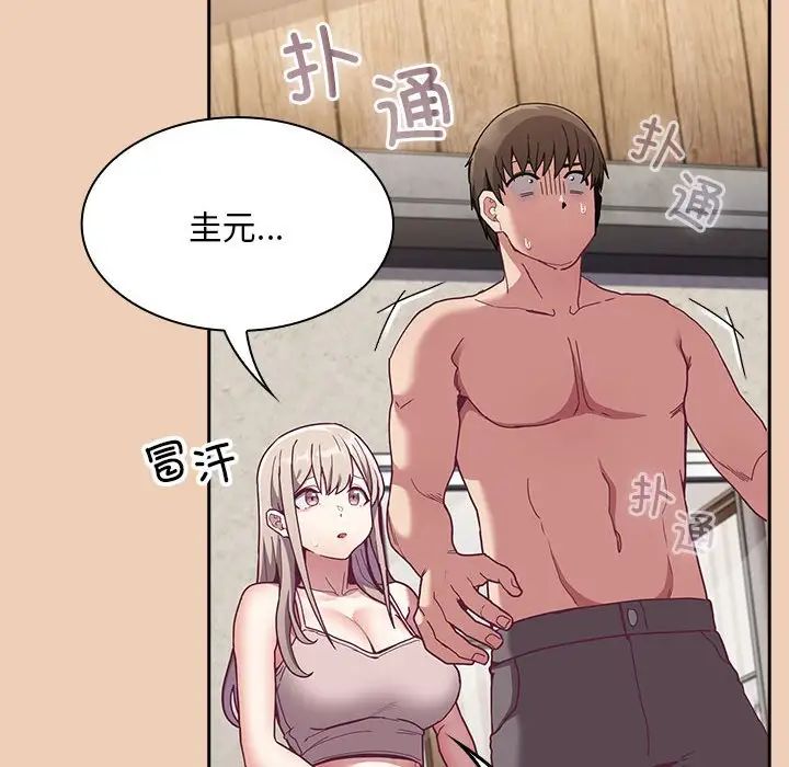 《不請自來的未婚妻》漫画 第68話
