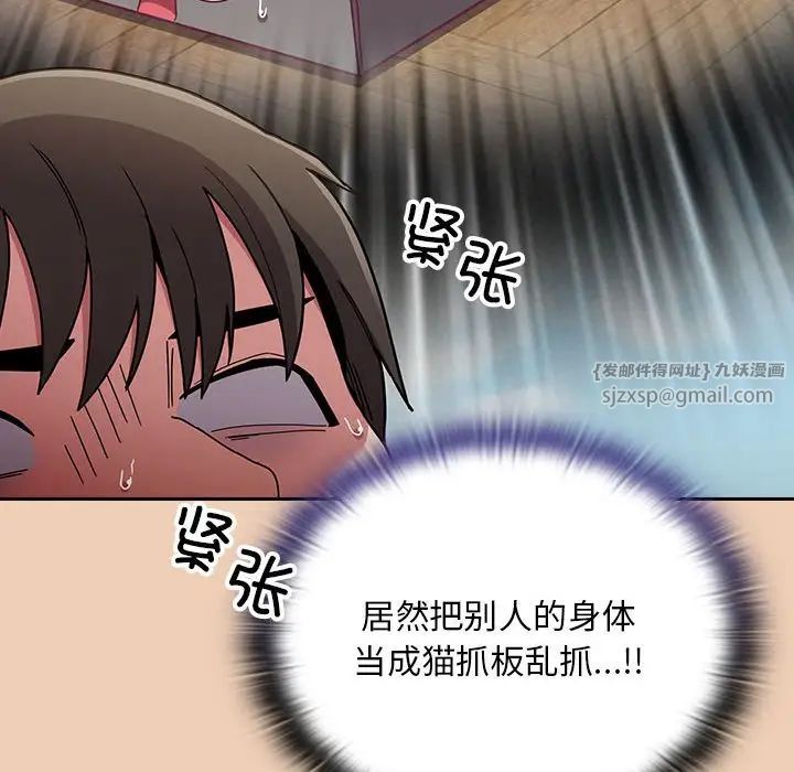 《不請自來的未婚妻》漫画 第68話