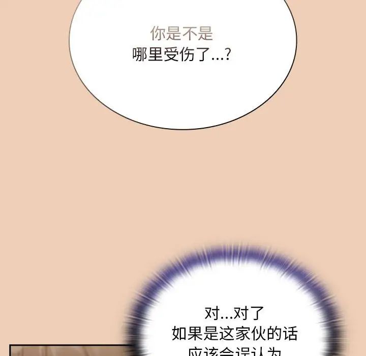 《不請自來的未婚妻》漫画 第68話