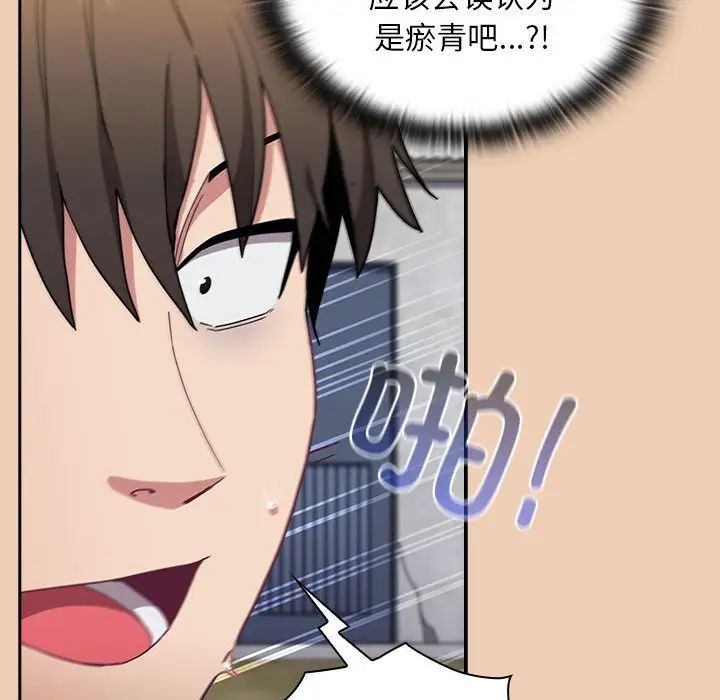 《不請自來的未婚妻》漫画 第68話