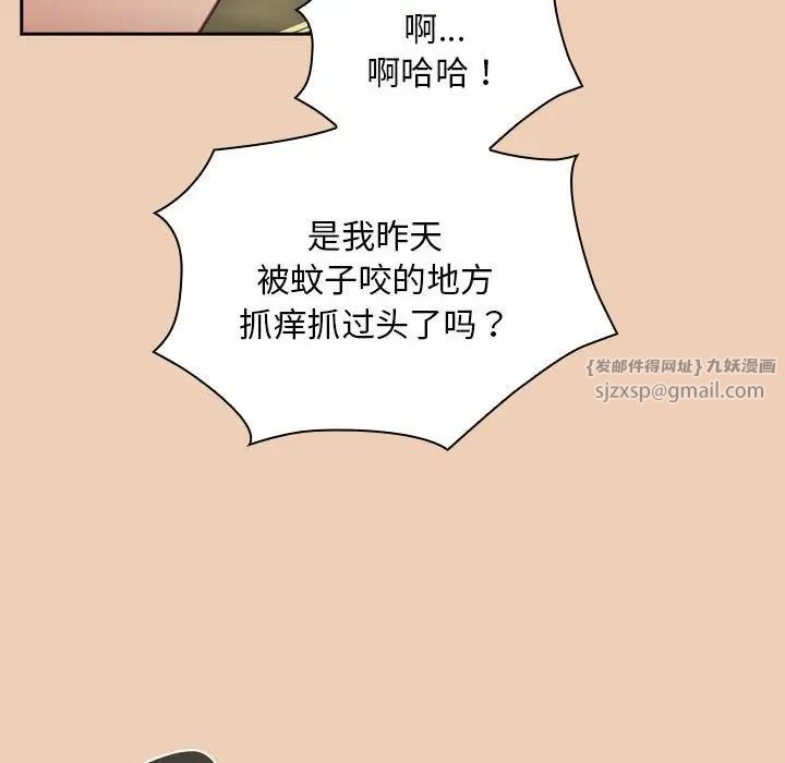 《不請自來的未婚妻》漫画 第68話