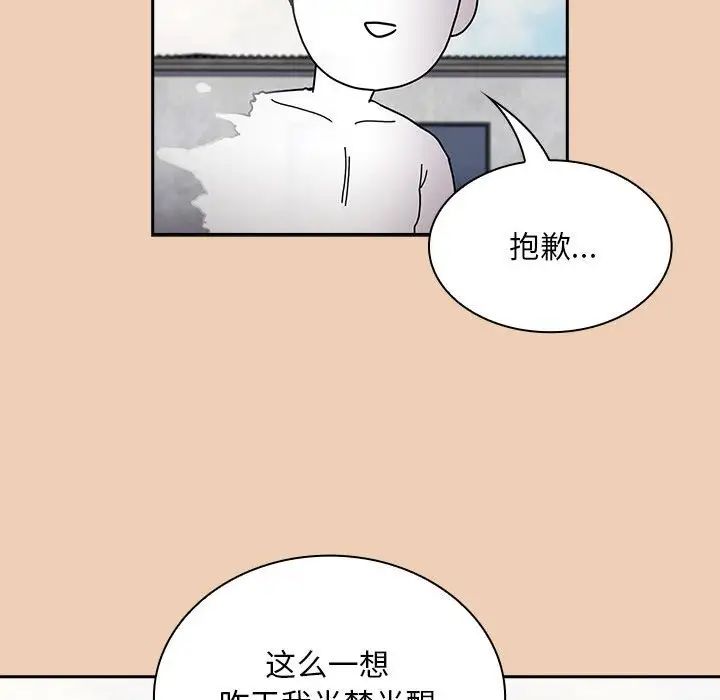《不請自來的未婚妻》漫画 第68話
