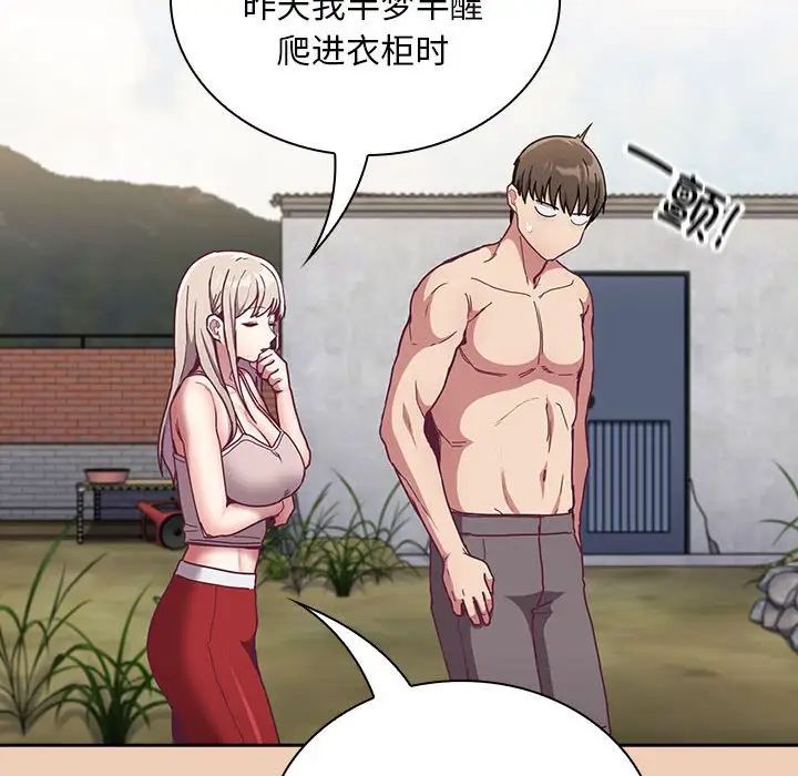 《不請自來的未婚妻》漫画 第68話