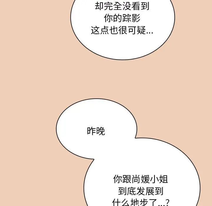 《不請自來的未婚妻》漫画 第68話