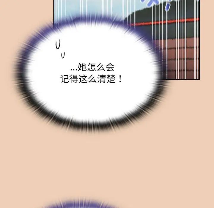 《不請自來的未婚妻》漫画 第68話