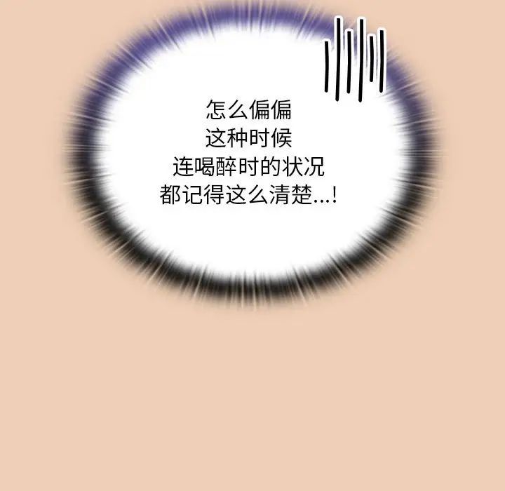 《不請自來的未婚妻》漫画 第68話