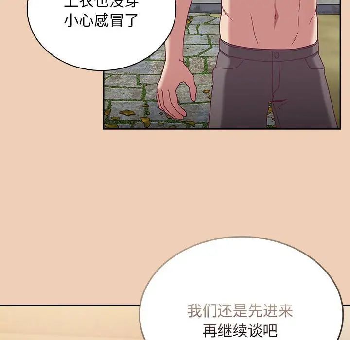 《不請自來的未婚妻》漫画 第68話