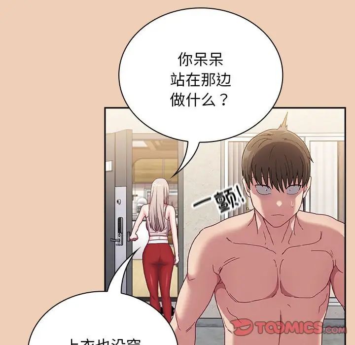 《不請自來的未婚妻》漫画 第68話