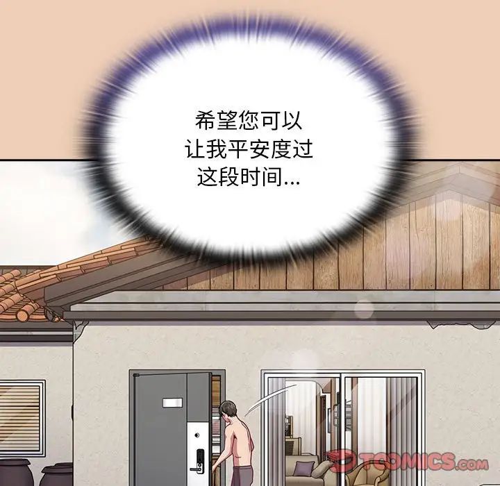 《不請自來的未婚妻》漫画 第68話
