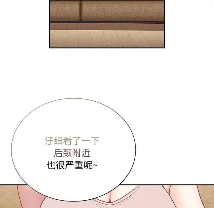 《不請自來的未婚妻》漫画 第68話