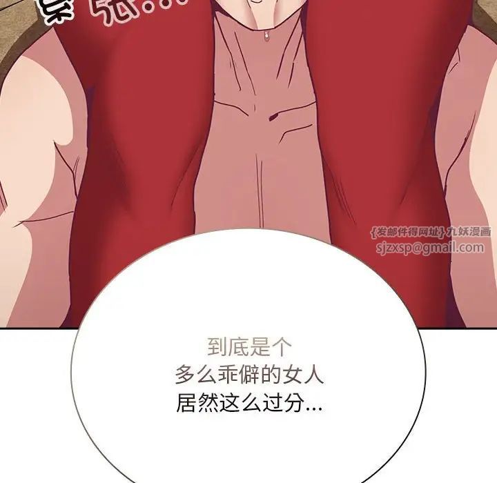 《不請自來的未婚妻》漫画 第68話