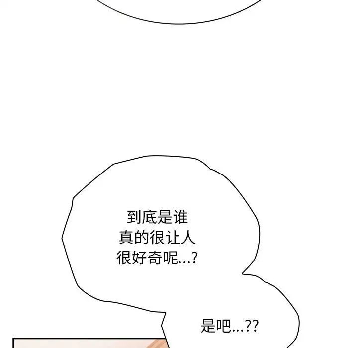 《不請自來的未婚妻》漫画 第68話