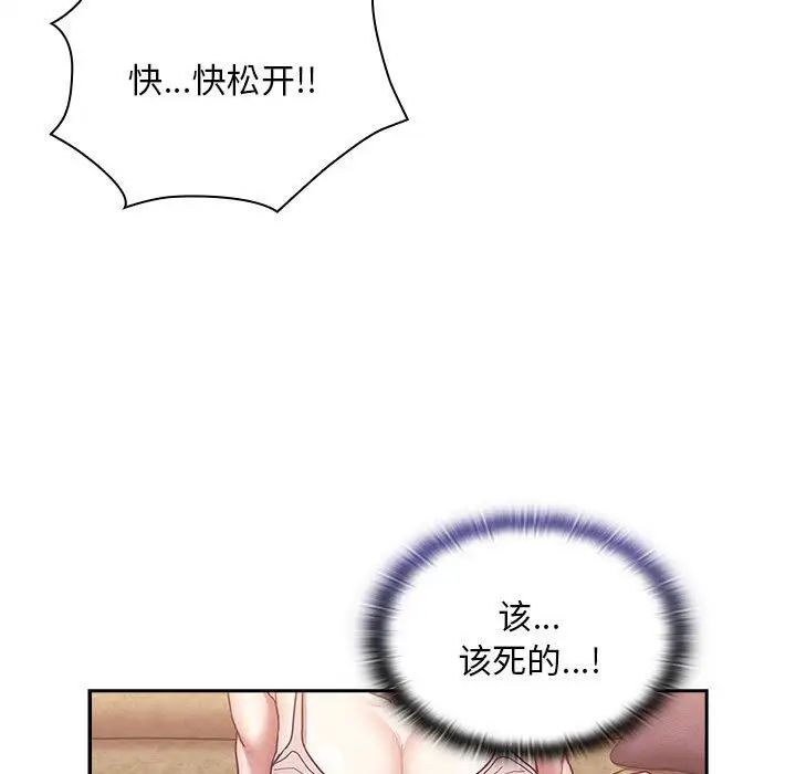 《不請自來的未婚妻》漫画 第68話